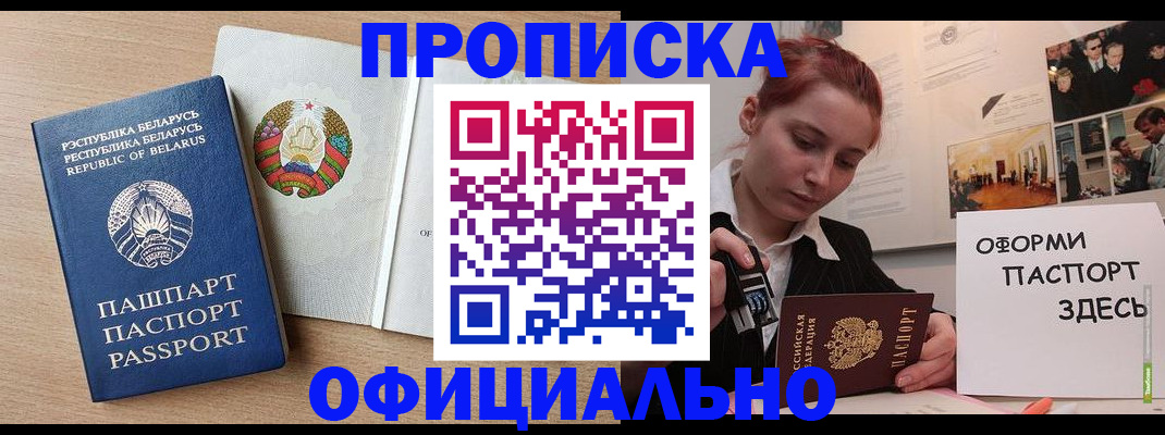 прописка для работы в Опочке