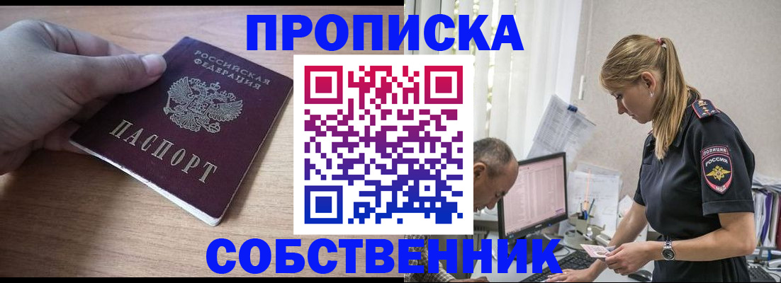 прописка ребенка в Опочке