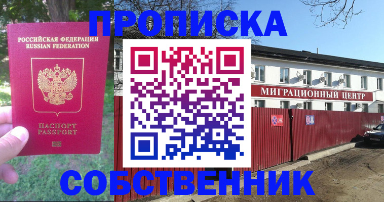 временная регистрация законно в Опочке