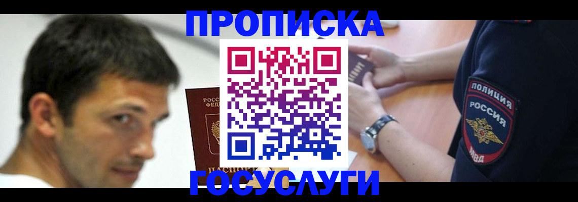 где прописаться в Опочке