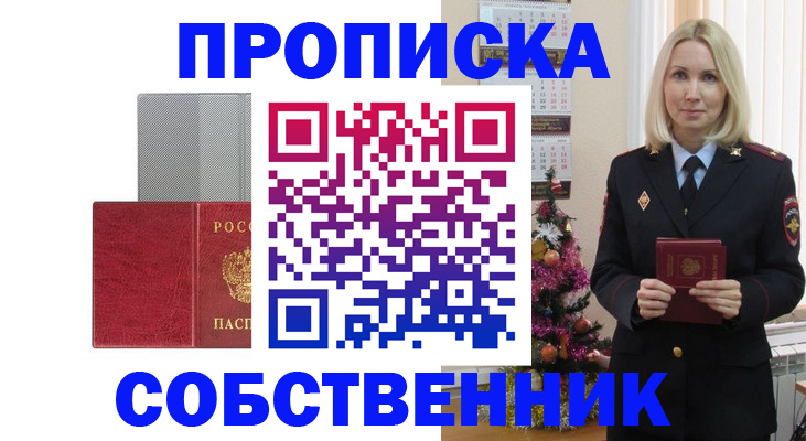 где прописаться в Опочке