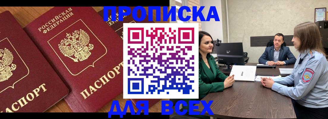 прописка законно в Опочке
